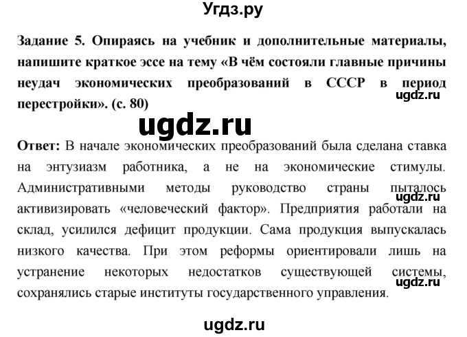 ГДЗ (Решебник) по истории 10 класс (рабочая тетрадь) Данилов А.А. / параграф номер / 40(продолжение 5)