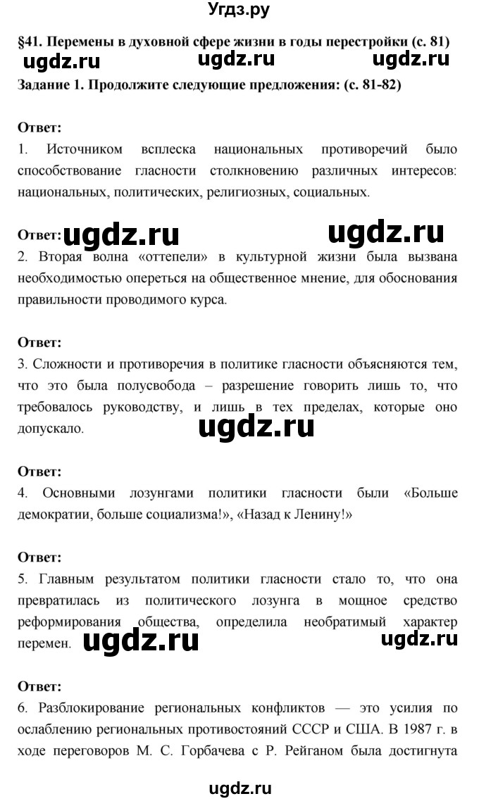 ГДЗ (Решебник) по истории 10 класс (рабочая тетрадь) Данилов А.А. / параграф номер / 41