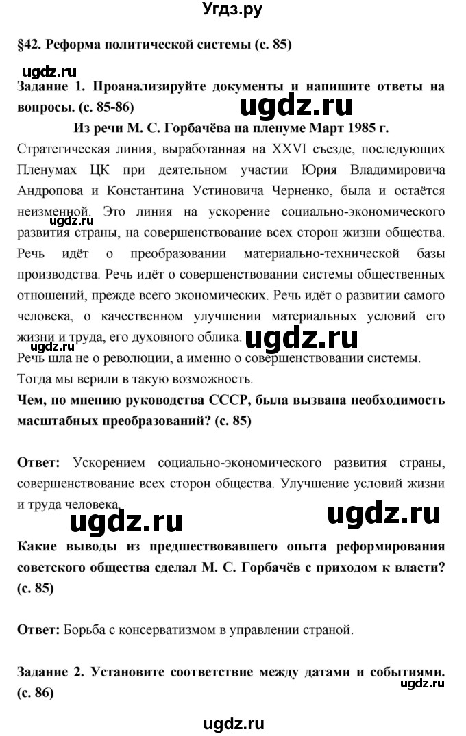 ГДЗ (Решебник) по истории 10 класс (рабочая тетрадь) Данилов А.А. / параграф номер / 42