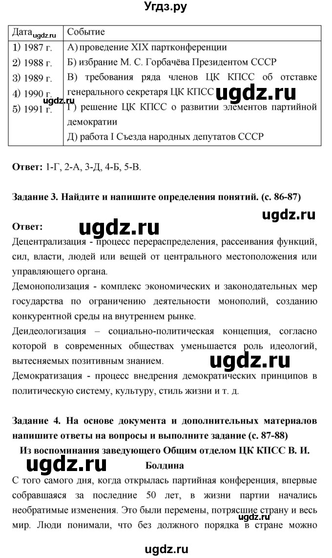 ГДЗ (Решебник) по истории 10 класс (рабочая тетрадь) Данилов А.А. / параграф номер / 42(продолжение 2)