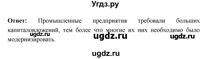 ГДЗ (Решебник) по истории 10 класс (рабочая тетрадь) Данилов А.А. / параграф номер / 45(продолжение 3)