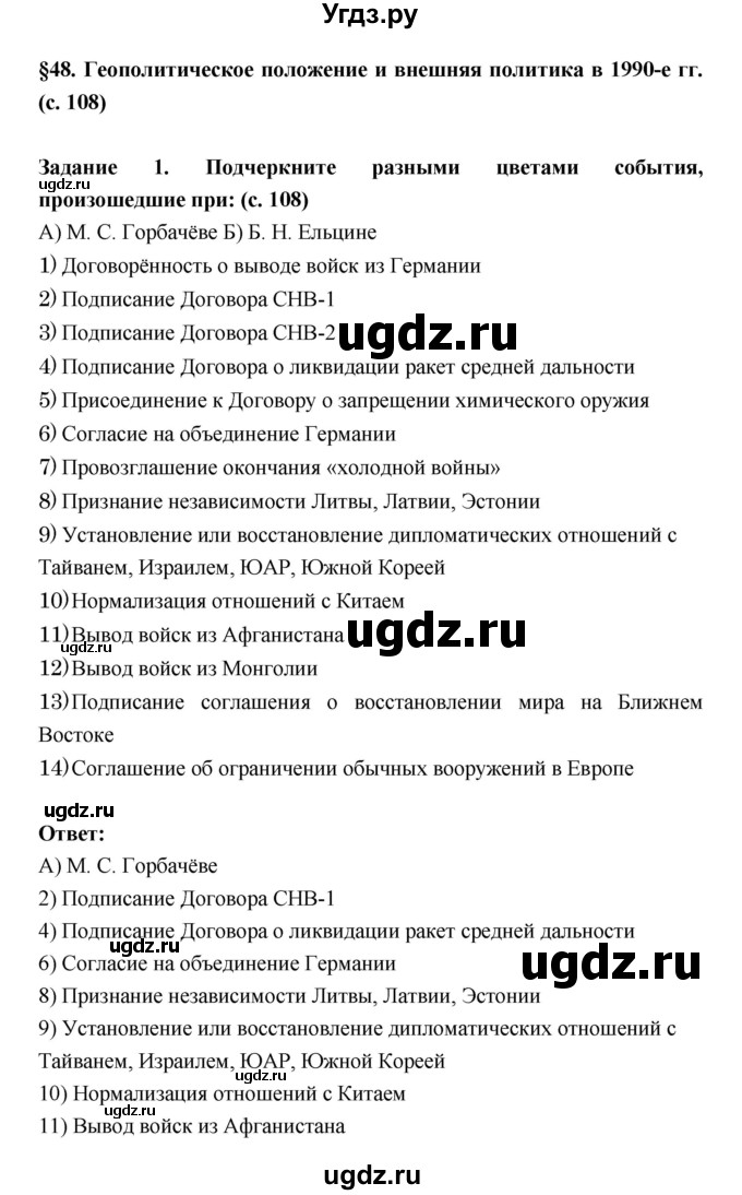 ГДЗ (Решебник) по истории 10 класс (рабочая тетрадь) Данилов А.А. / параграф номер / 48