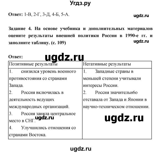 ГДЗ (Решебник) по истории 10 класс (рабочая тетрадь) Данилов А.А. / параграф номер / 48(продолжение 3)