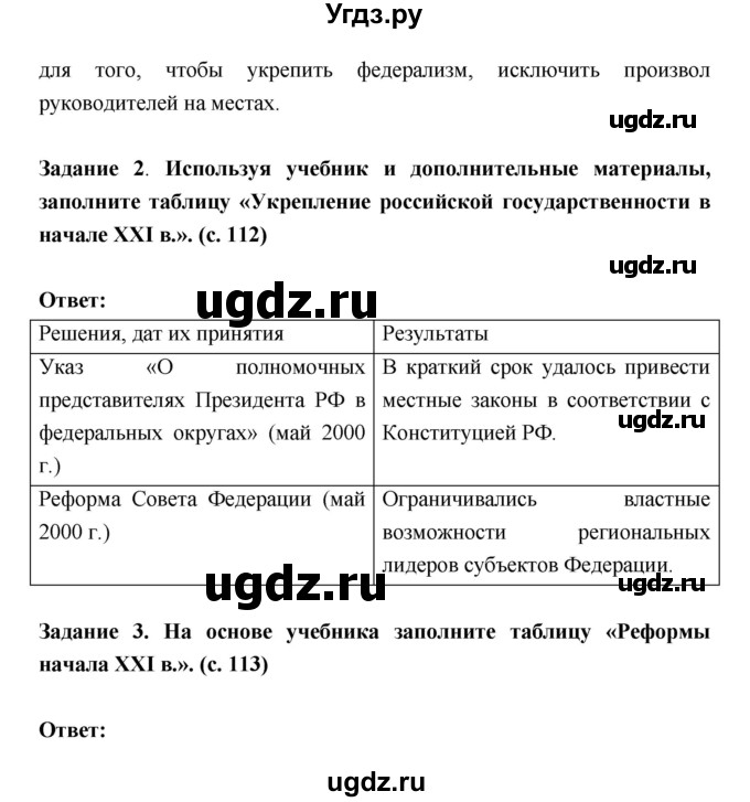 Найдите материал в тексте учебника и в интернете заполните таблицу реформаторские проекты голицына