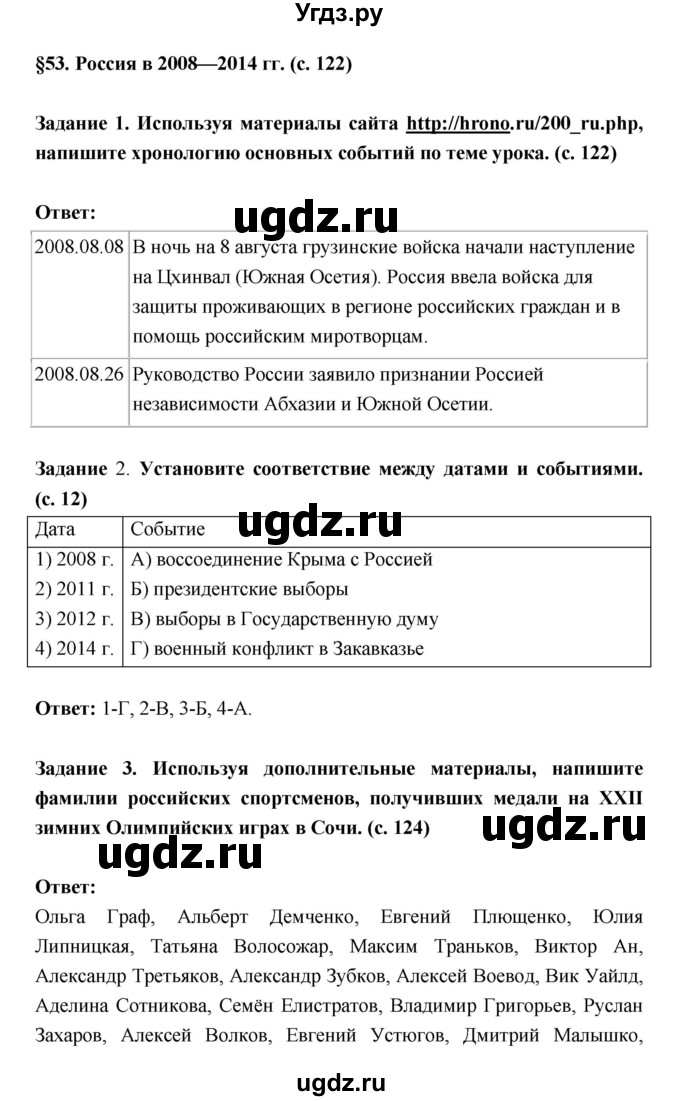 ГДЗ (Решебник) по истории 10 класс (рабочая тетрадь) Данилов А.А. / параграф номер / 53