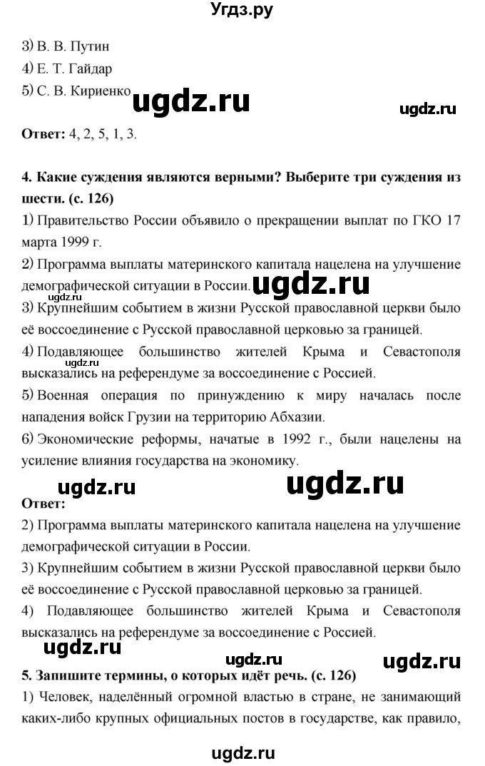 ГДЗ (Решебник) по истории 10 класс (рабочая тетрадь) Данилов А.А. / параграф номер / 53(продолжение 3)