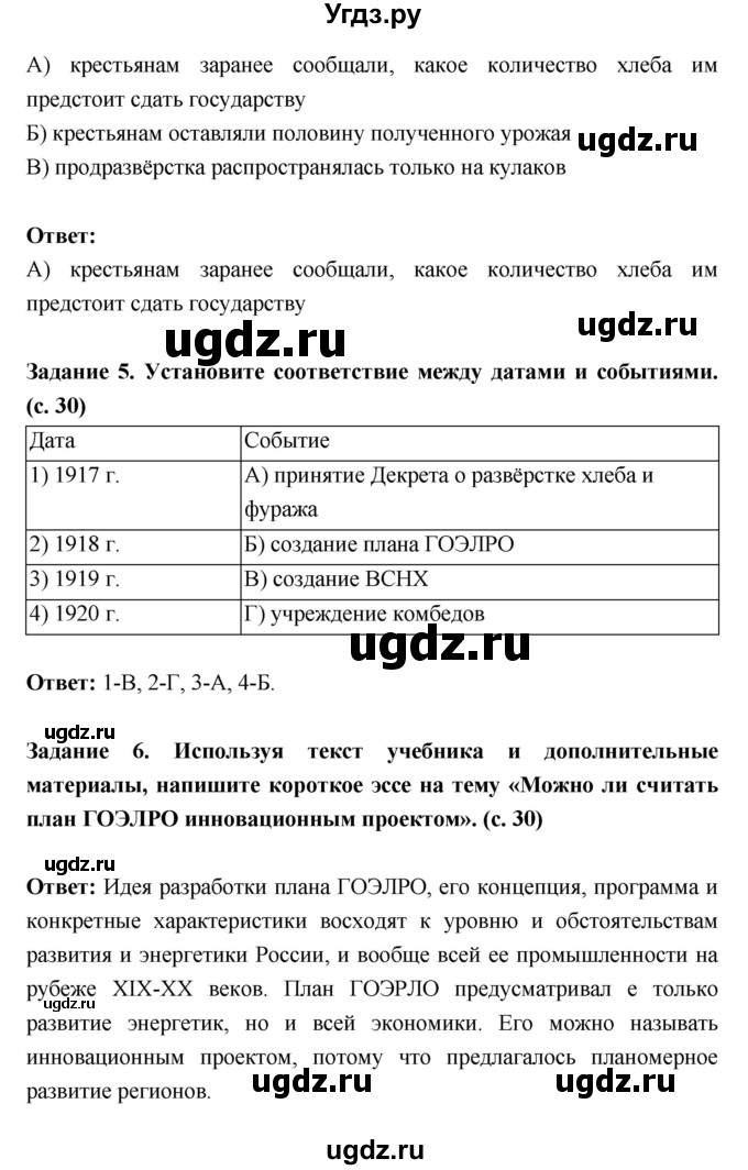 ГДЗ (Решебник) по истории 10 класс (рабочая тетрадь) Данилов А.А. / параграф номер / 6(продолжение 4)