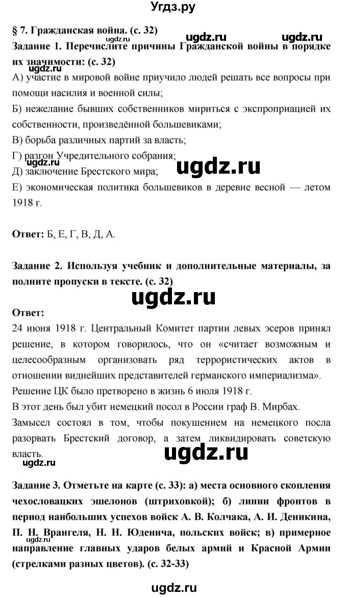 ГДЗ (Решебник) по истории 10 класс (рабочая тетрадь) Данилов А.А. / параграф номер / 7