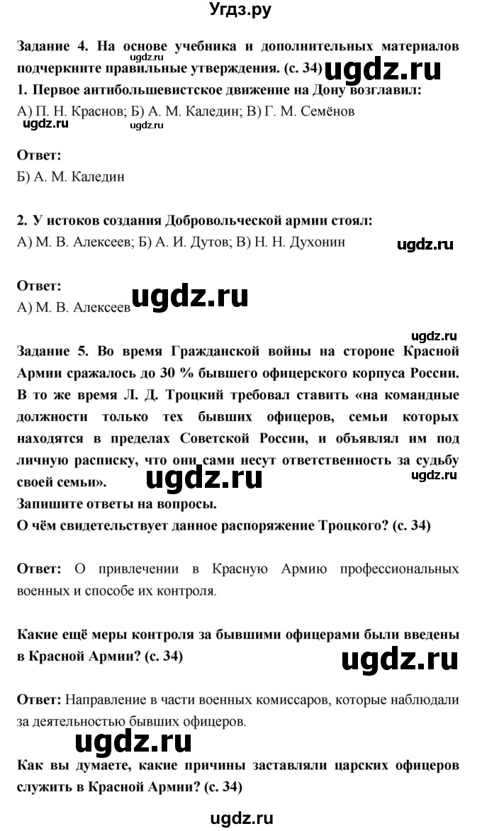 ГДЗ (Решебник) по истории 10 класс (рабочая тетрадь) Данилов А.А. / параграф номер / 7(продолжение 3)