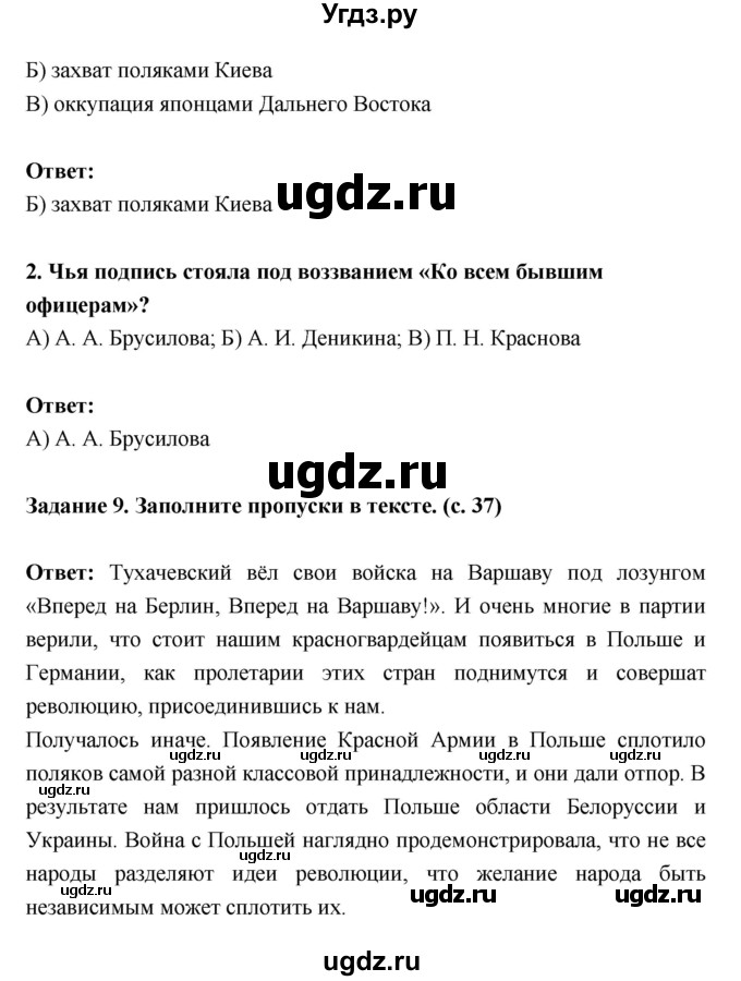 ГДЗ (Решебник) по истории 10 класс (рабочая тетрадь) Данилов А.А. / параграф номер / 7(продолжение 6)