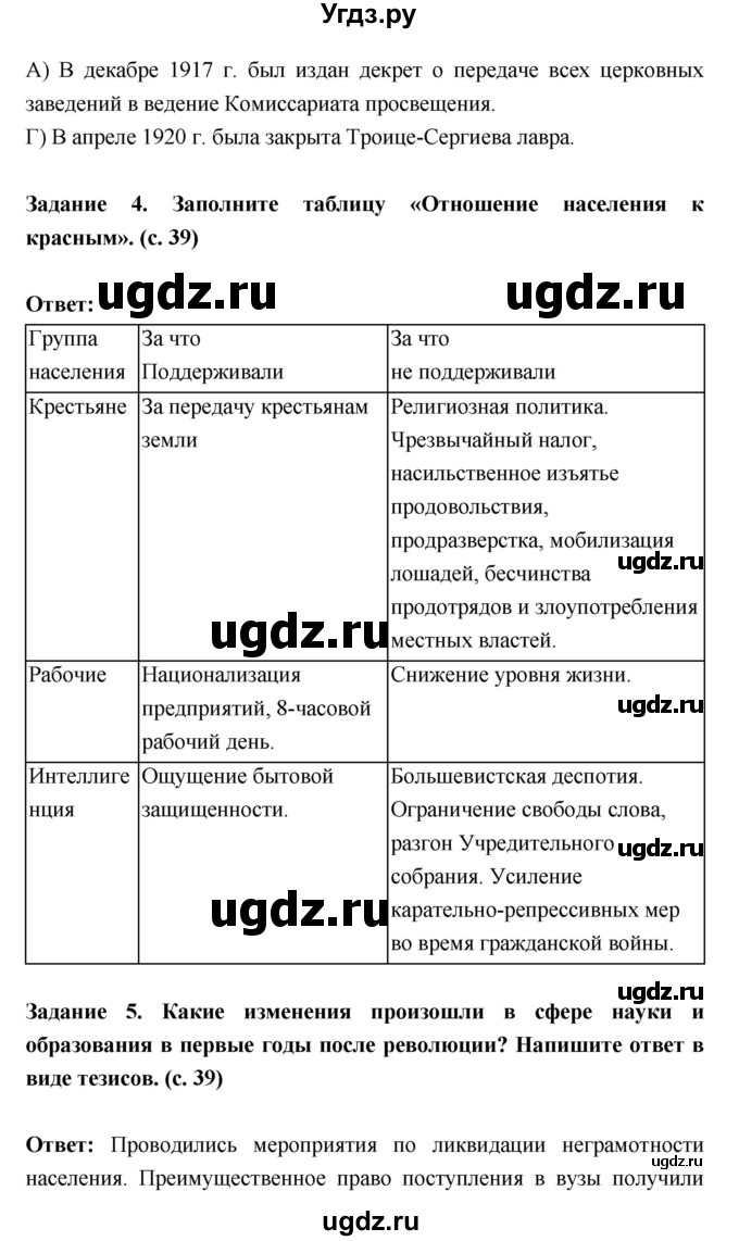 ГДЗ (Решебник) по истории 10 класс (рабочая тетрадь) Данилов А.А. / параграф номер / 8(продолжение 2)