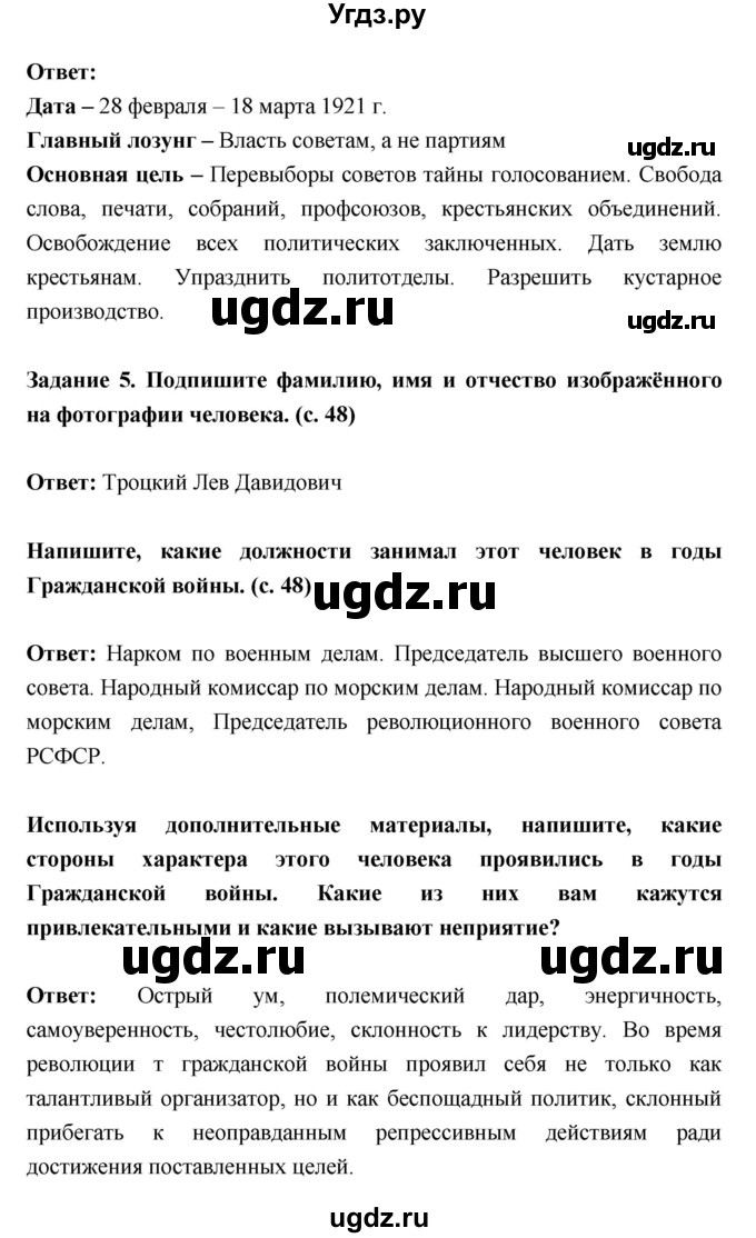 ГДЗ (Решебник) по истории 10 класс (рабочая тетрадь) Данилов А.А. / параграф номер / 9(продолжение 3)