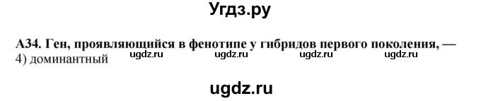 ГДЗ (Решебник) по биологии 10 класс (рабочая тетрадь) Агафонова И.Б. / страница номер / 195(продолжение 2)