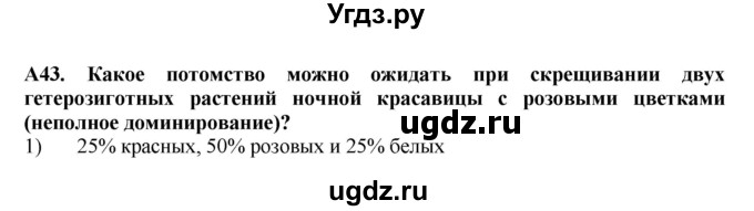 ГДЗ (Решебник) по биологии 10 класс (рабочая тетрадь) Агафонова И.Б. / страница номер / 196(продолжение 2)