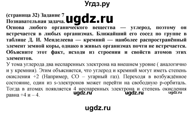 ГДЗ (Решебник) по биологии 10 класс (рабочая тетрадь) Агафонова И.Б. / страница номер / 32