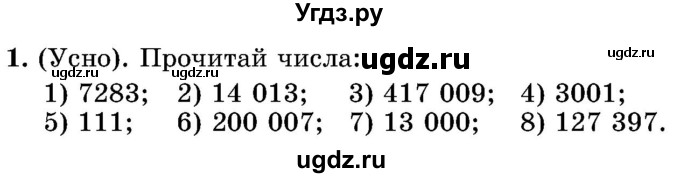 ГДЗ (Учебник) по математике 5 класс Истер О.С. / вправа номер / 1