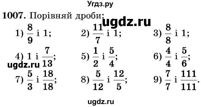 ГДЗ (Учебник) по математике 5 класс Истер О.С. / вправа номер / 1007