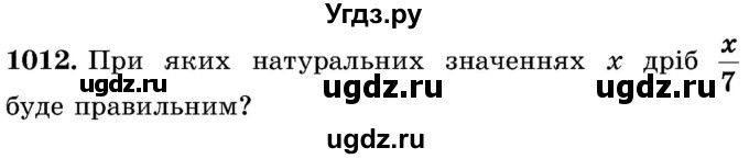 ГДЗ (Учебник) по математике 5 класс Истер О.С. / вправа номер / 1012