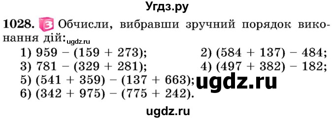 ГДЗ (Учебник) по математике 5 класс Истер О.С. / вправа номер / 1028