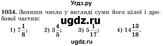 ГДЗ (Учебник) по математике 5 класс Истер О.С. / вправа номер / 1034