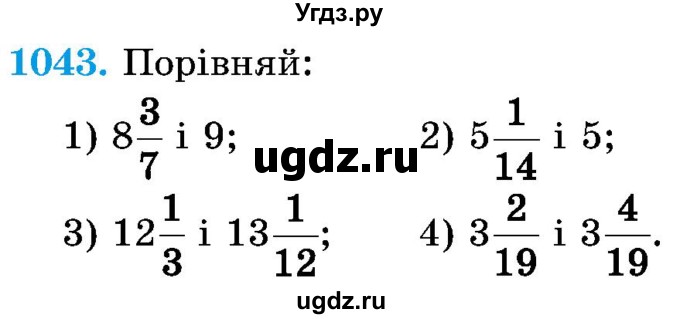 ГДЗ (Учебник) по математике 5 класс Истер О.С. / вправа номер / 1043