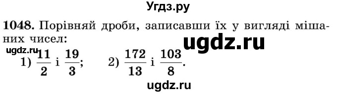 ГДЗ (Учебник) по математике 5 класс Истер О.С. / вправа номер / 1048