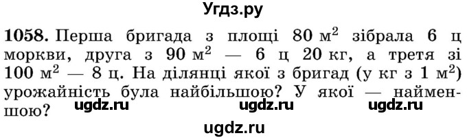 ГДЗ (Учебник) по математике 5 класс Истер О.С. / вправа номер / 1058