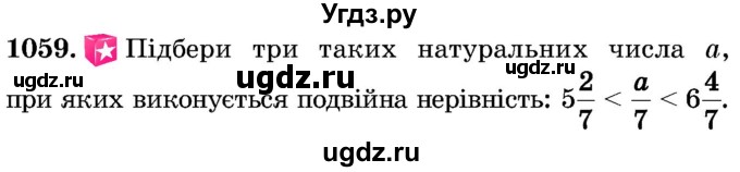 ГДЗ (Учебник) по математике 5 класс Истер О.С. / вправа номер / 1059