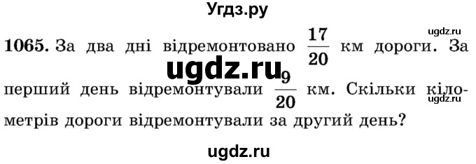 ГДЗ (Учебник) по математике 5 класс Истер О.С. / вправа номер / 1065