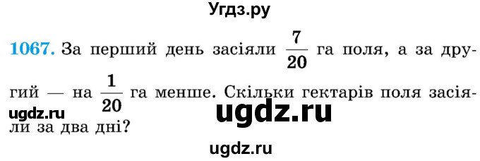 ГДЗ (Учебник) по математике 5 класс Истер О.С. / вправа номер / 1067