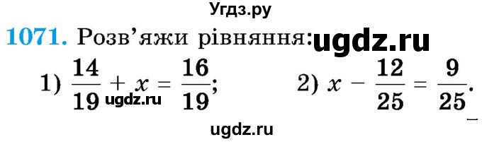 ГДЗ (Учебник) по математике 5 класс Истер О.С. / вправа номер / 1071