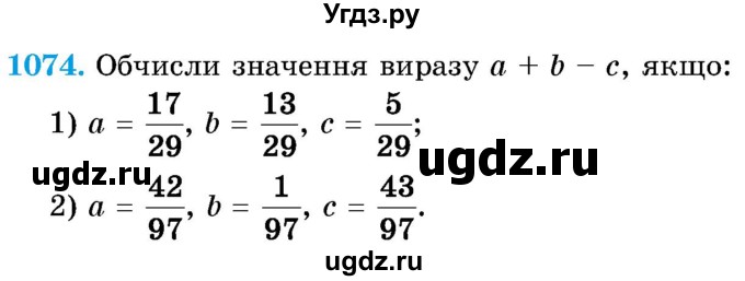 ГДЗ (Учебник) по математике 5 класс Истер О.С. / вправа номер / 1074