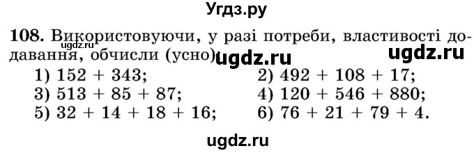 ГДЗ (Учебник) по математике 5 класс Истер О.С. / вправа номер / 108