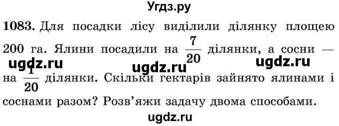 ГДЗ (Учебник) по математике 5 класс Истер О.С. / вправа номер / 1083