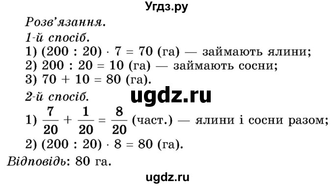 ГДЗ (Учебник) по математике 5 класс Истер О.С. / вправа номер / 1083(продолжение 2)