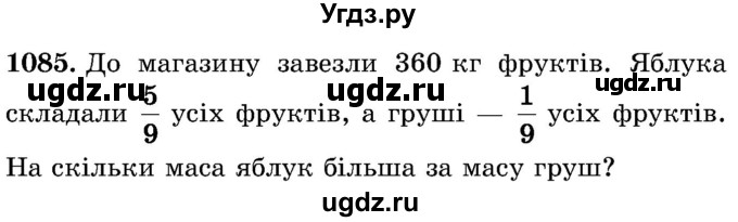 ГДЗ (Учебник) по математике 5 класс Истер О.С. / вправа номер / 1085