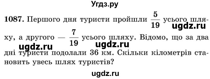 ГДЗ (Учебник) по математике 5 класс Истер О.С. / вправа номер / 1087