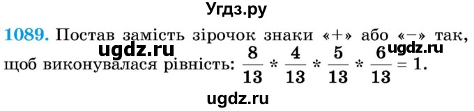 ГДЗ (Учебник) по математике 5 класс Истер О.С. / вправа номер / 1089