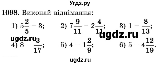 ГДЗ (Учебник) по математике 5 класс Истер О.С. / вправа номер / 1098