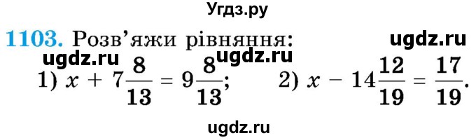 ГДЗ (Учебник) по математике 5 класс Истер О.С. / вправа номер / 1103