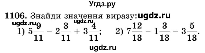 ГДЗ (Учебник) по математике 5 класс Истер О.С. / вправа номер / 1106