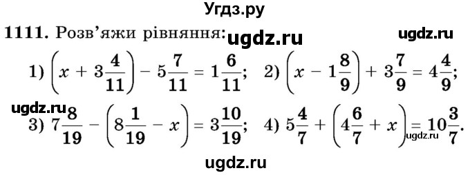 ГДЗ (Учебник) по математике 5 класс Истер О.С. / вправа номер / 1111