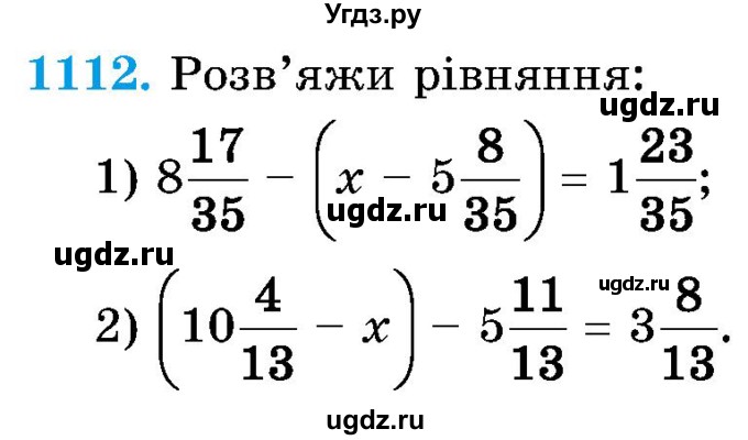 ГДЗ (Учебник) по математике 5 класс Истер О.С. / вправа номер / 1112