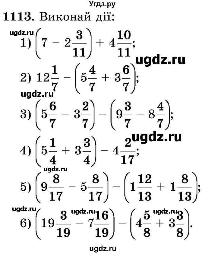 ГДЗ (Учебник) по математике 5 класс Истер О.С. / вправа номер / 1113