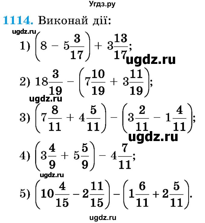 ГДЗ (Учебник) по математике 5 класс Истер О.С. / вправа номер / 1114