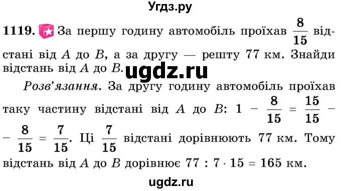 ГДЗ (Учебник) по математике 5 класс Истер О.С. / вправа номер / 1119