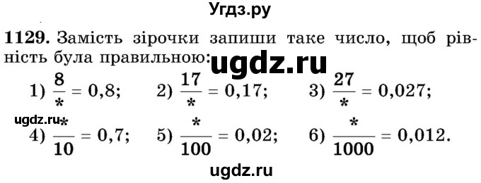 ГДЗ (Учебник) по математике 5 класс Истер О.С. / вправа номер / 1129