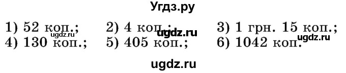 ГДЗ (Учебник) по математике 5 класс Истер О.С. / вправа номер / 1132(продолжение 2)