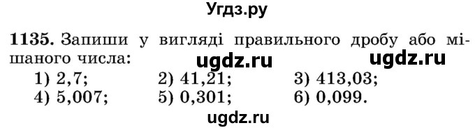 ГДЗ (Учебник) по математике 5 класс Истер О.С. / вправа номер / 1135