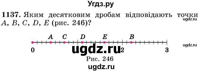 ГДЗ (Учебник) по математике 5 класс Истер О.С. / вправа номер / 1137